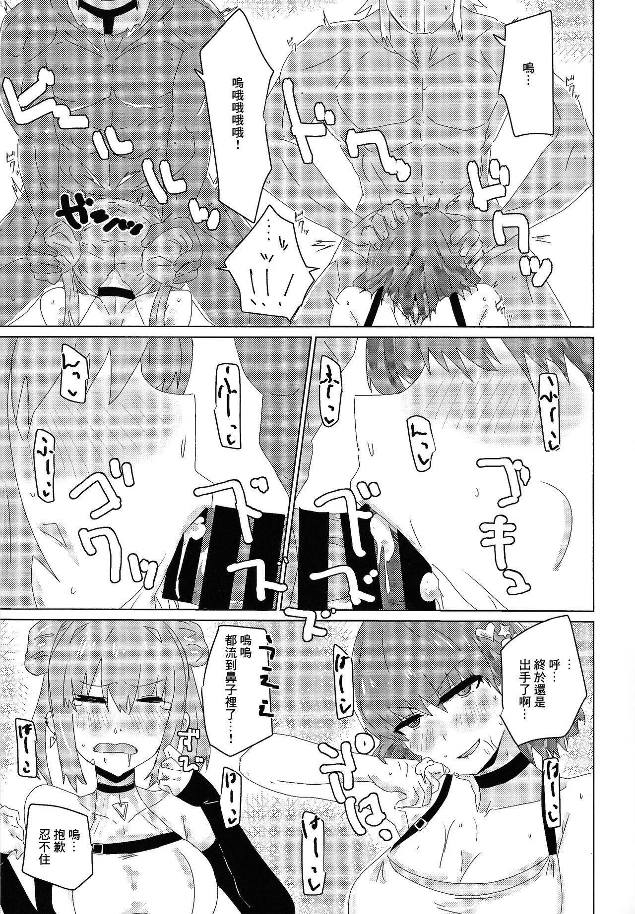 Himitsu ★ tsui n-chan neru page 8 full