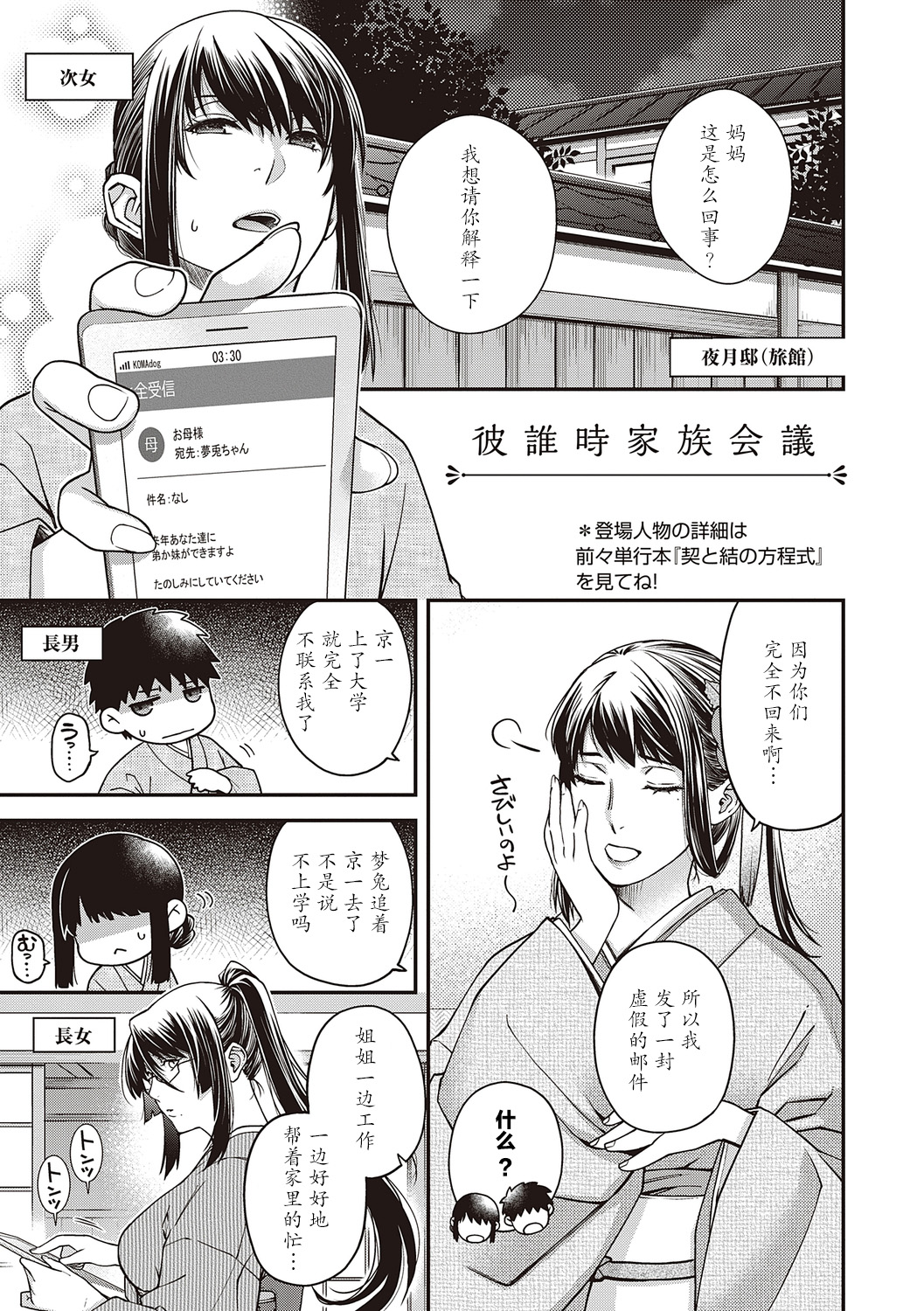 彼誰時家族会議  演目『廻夜のケモノ』 page 1 full