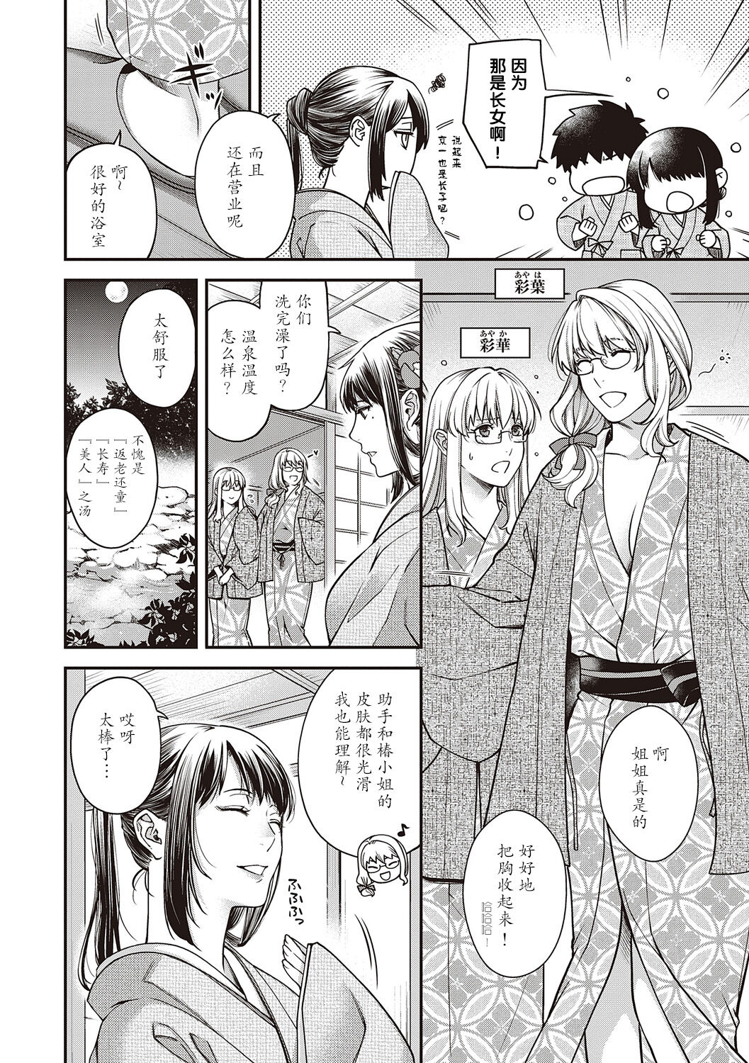 彼誰時家族会議  演目『廻夜のケモノ』 page 2 full