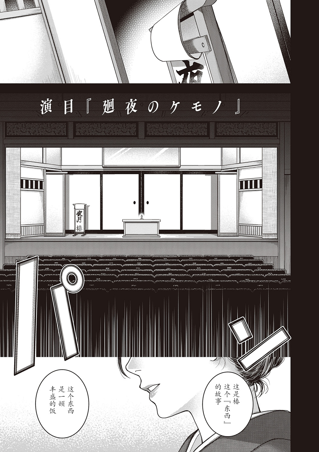 彼誰時家族会議  演目『廻夜のケモノ』 page 5 full