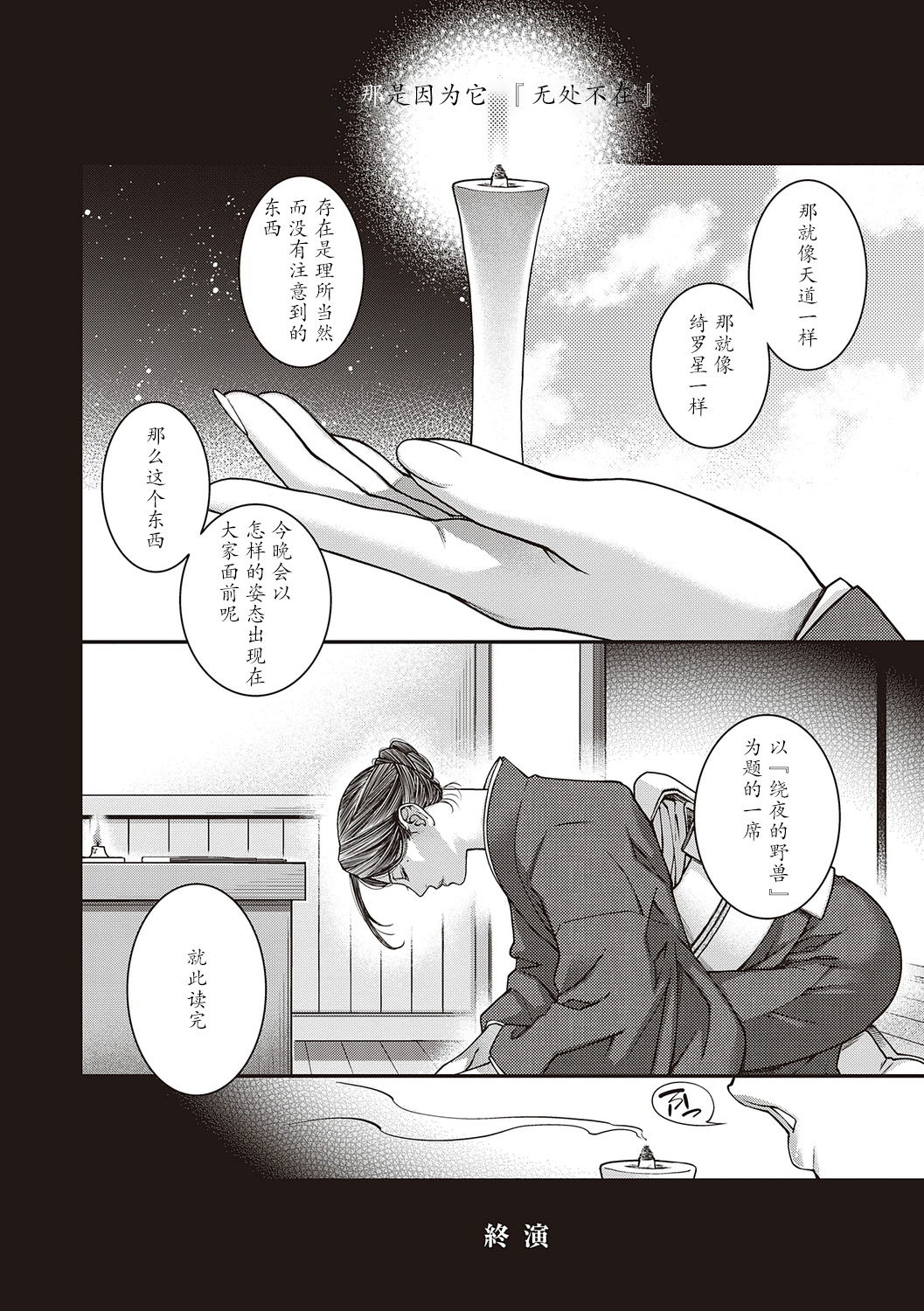 彼誰時家族会議  演目『廻夜のケモノ』 page 8 full