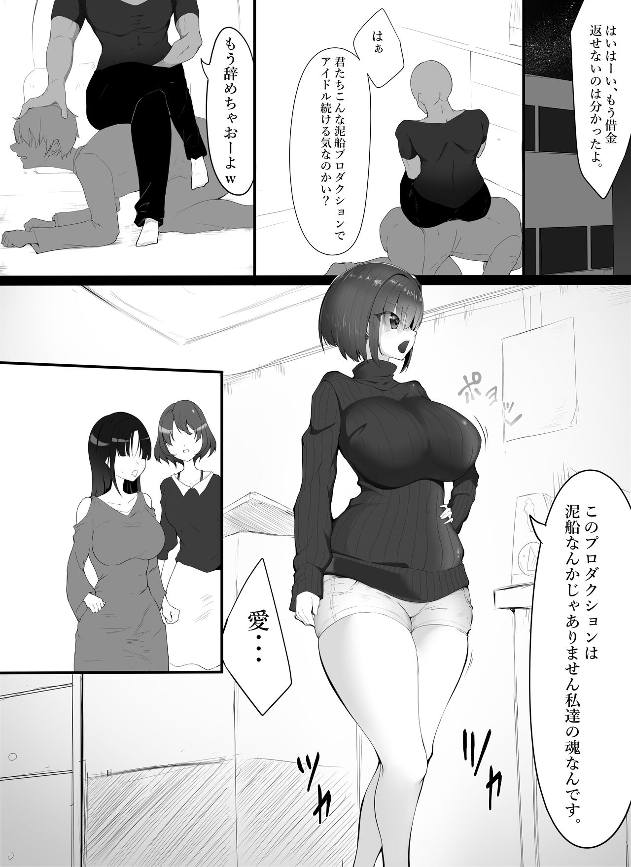itta toiu made nandodemo iki shio fukasareru aidoru page 1 full