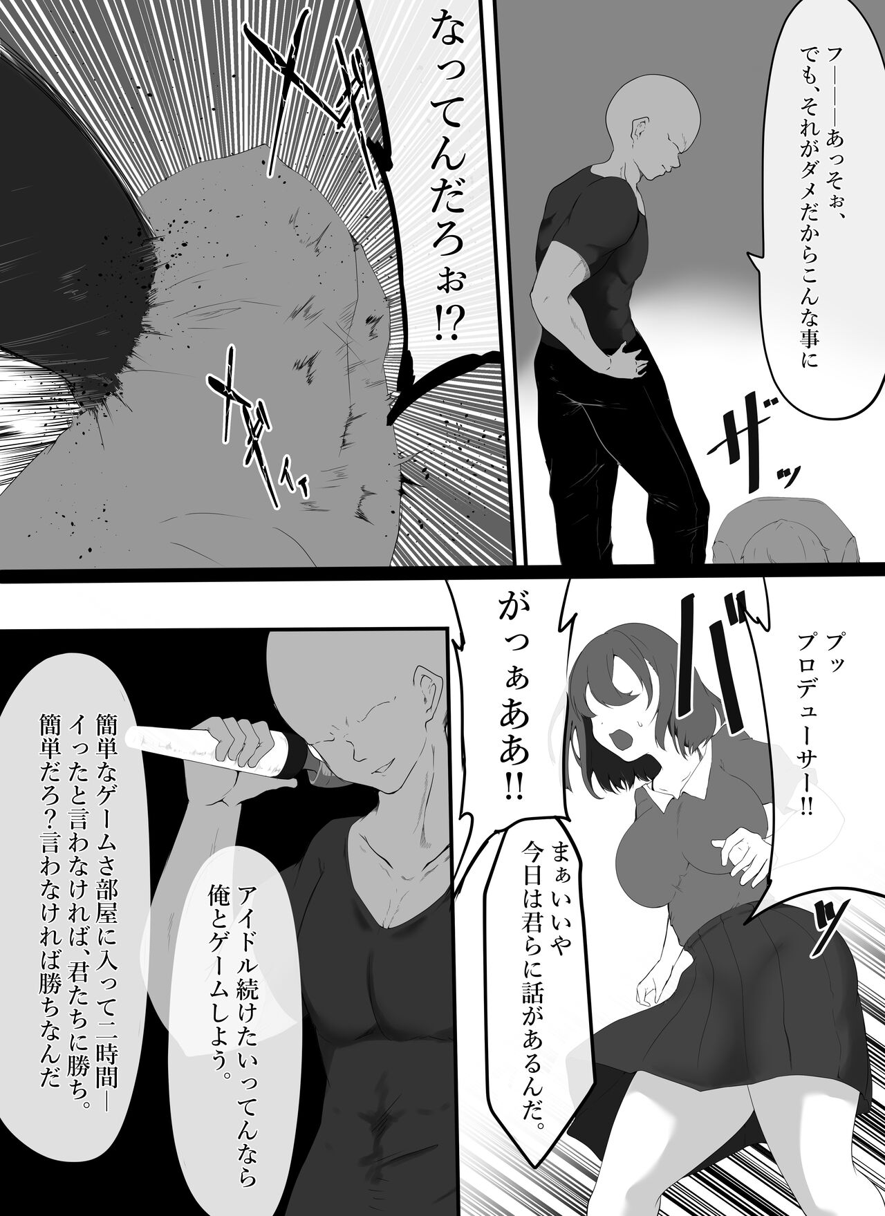 itta toiu made nandodemo iki shio fukasareru aidoru page 2 full