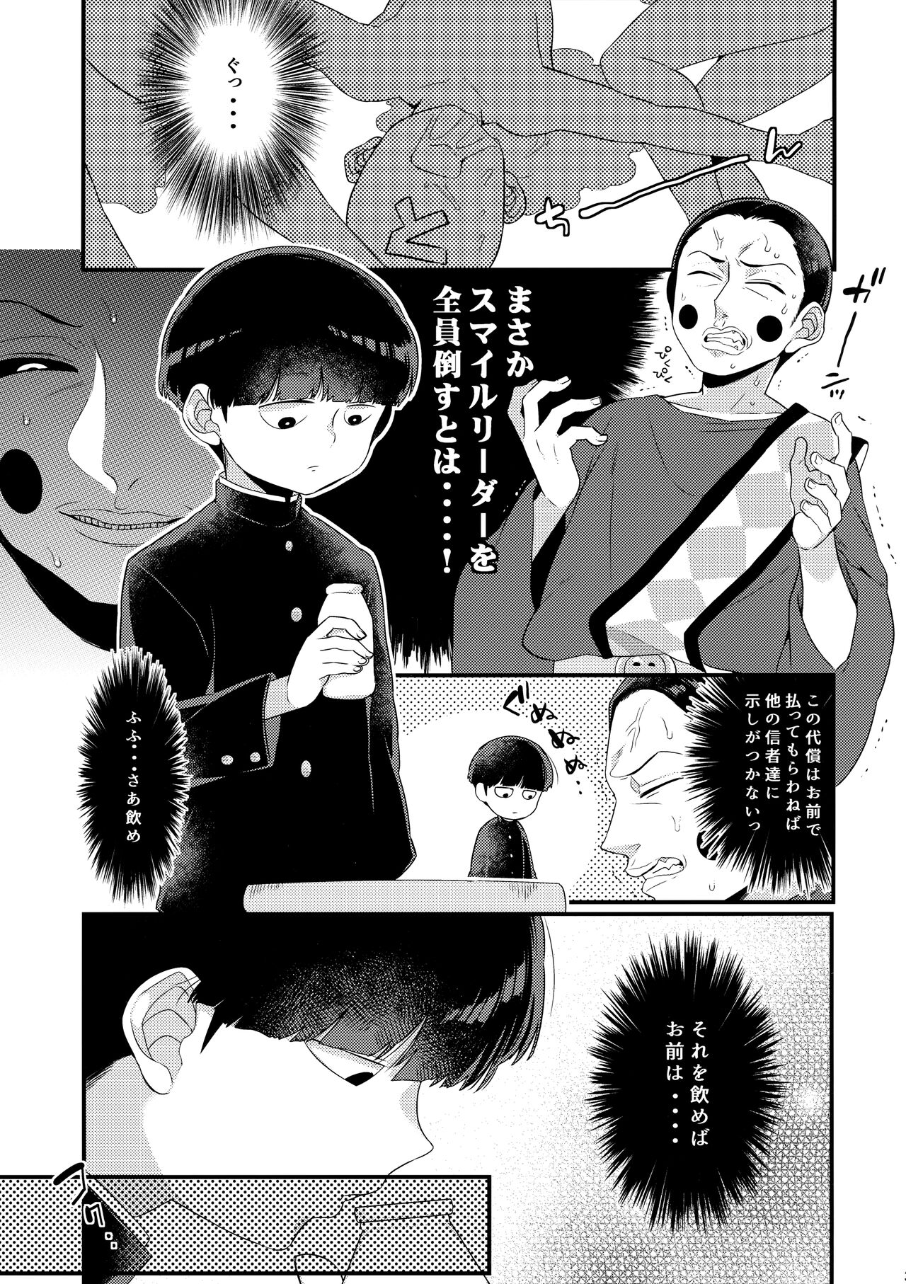 Boku no Gyuunyuu ni Nani ka Majitteita Hanashi page 3 full