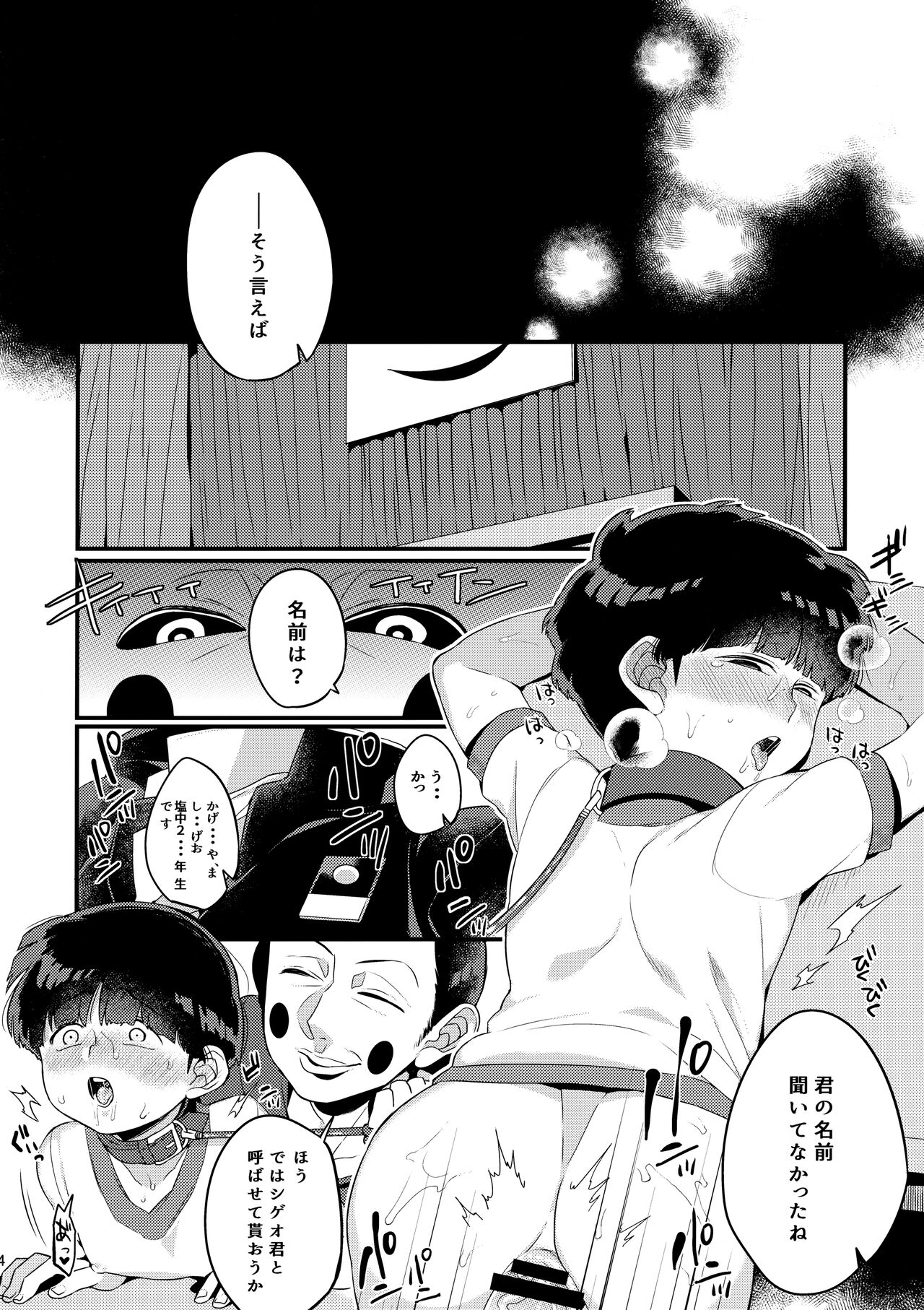 Boku no Gyuunyuu ni Nani ka Majitteita Hanashi page 4 full
