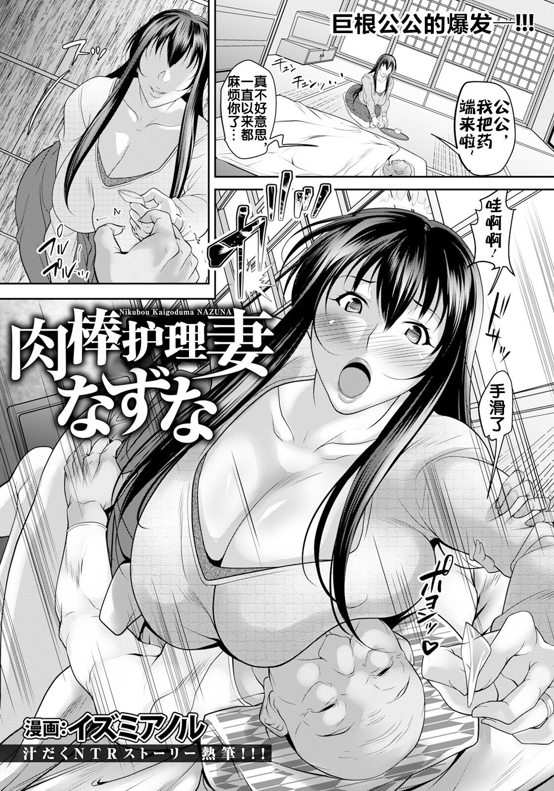 肉棒介護妻なずな page 2 full