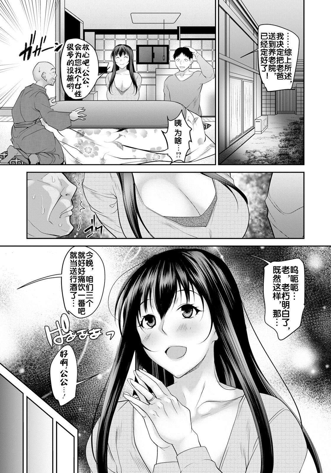 肉棒介護妻なずな page 4 full