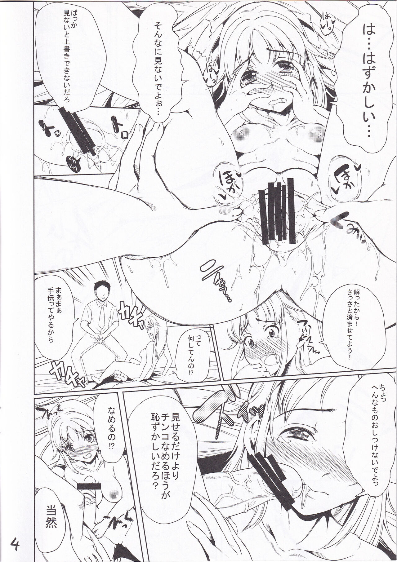 Shibattari Okashi Tari page 3 full