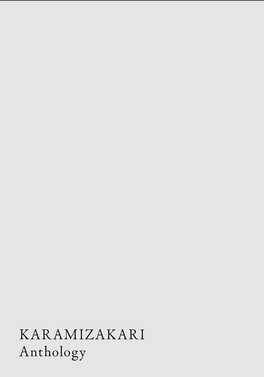 カラミざかりアンソロジー page 9 full