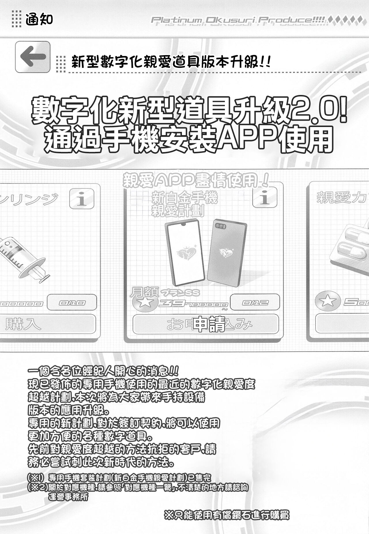 Platinum Okusuri Produce!!!! ◇◇◇◇◇ page 4 full