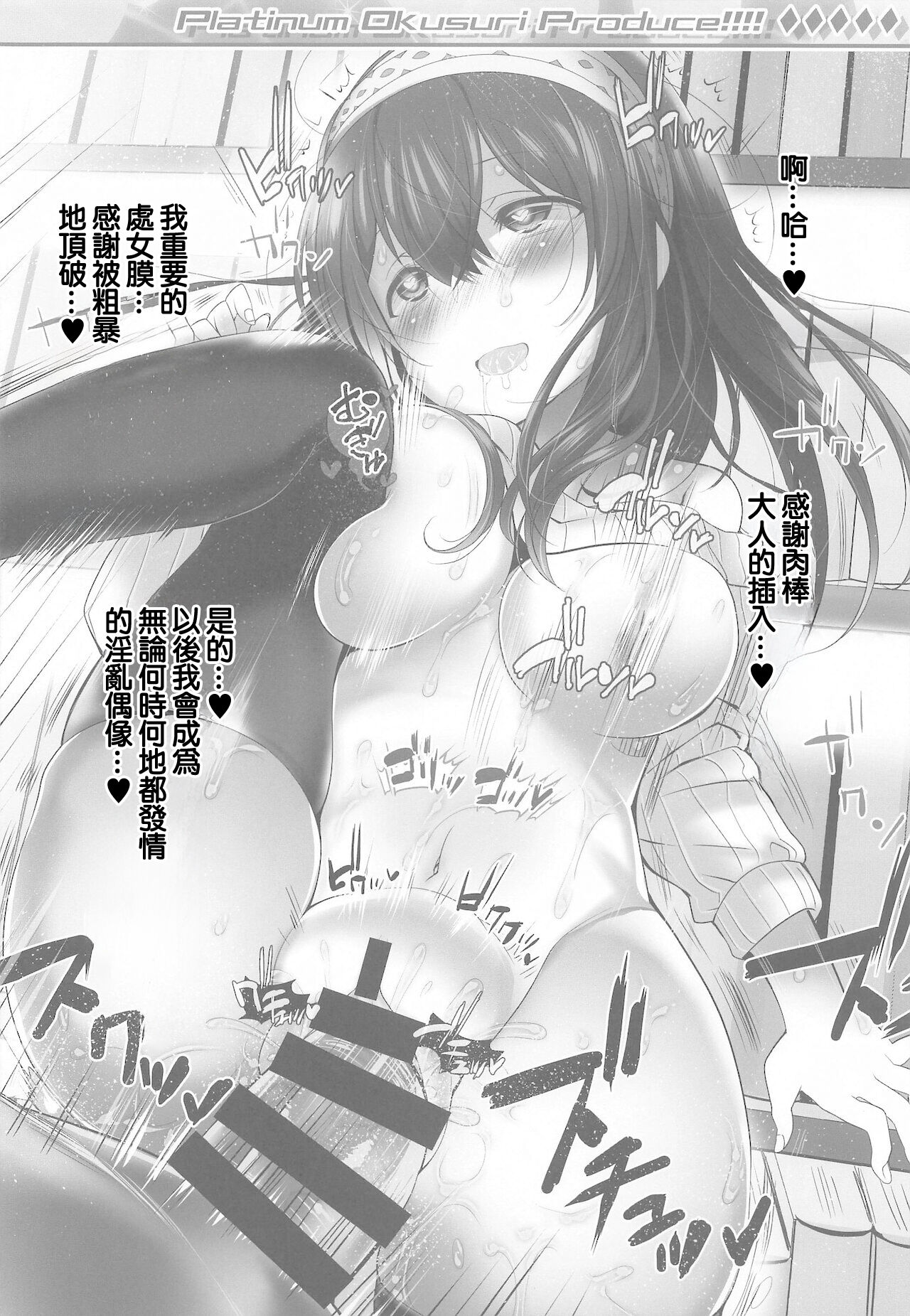 Platinum Okusuri Produce!!!! ◇◇◇◇◇ page 9 full
