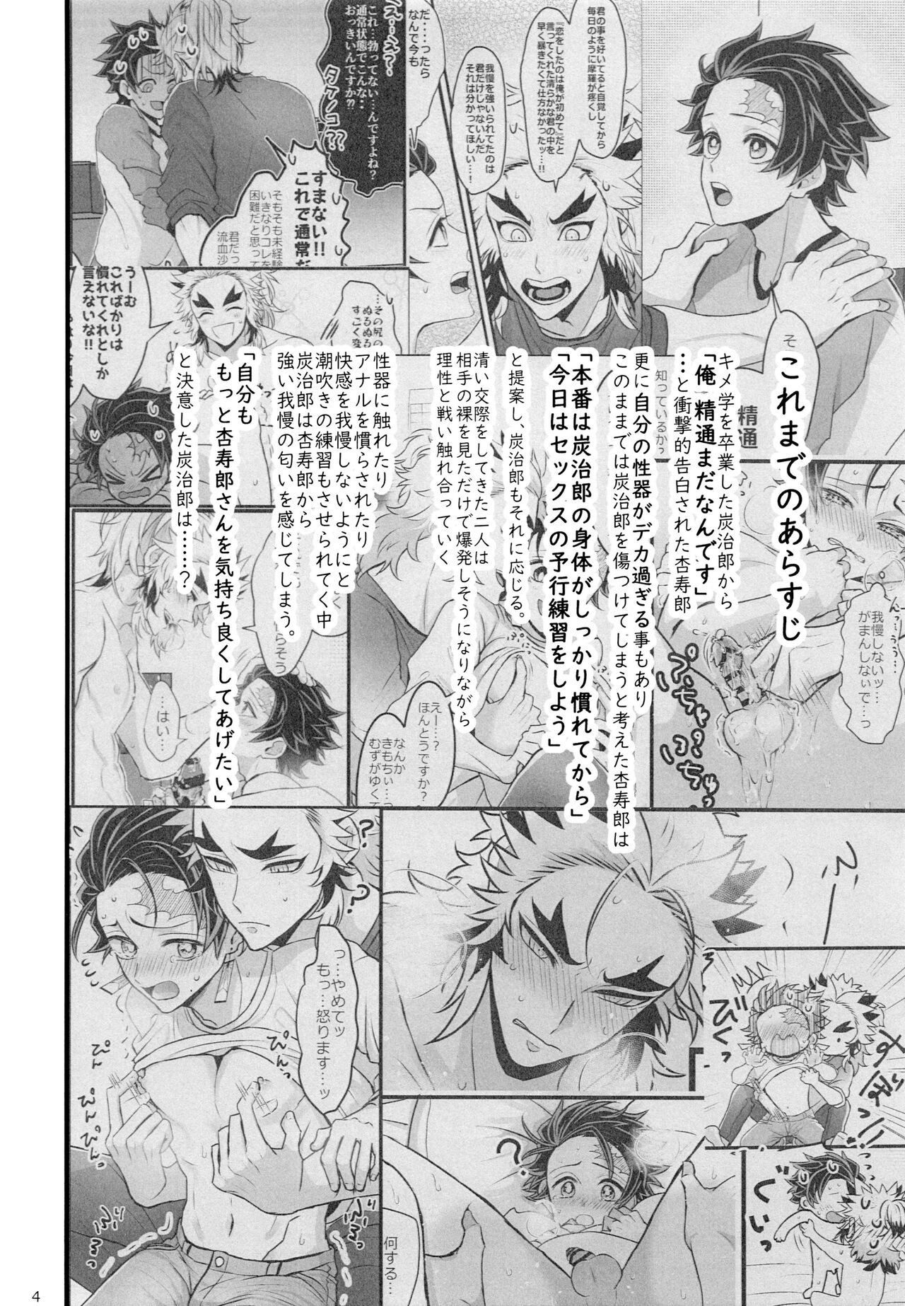 Ore “sei tsū” madanan desu. Kanketsu-hen page 4 full