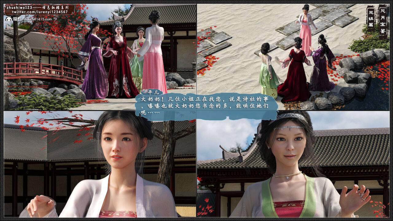 月光宝鉴-凤姐篇1 page 10 full