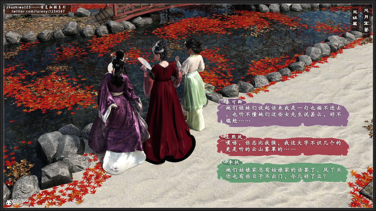 月光宝鉴-凤姐篇1 page 3 full