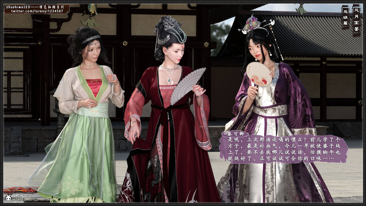 月光宝鉴-凤姐篇1 page 4 full