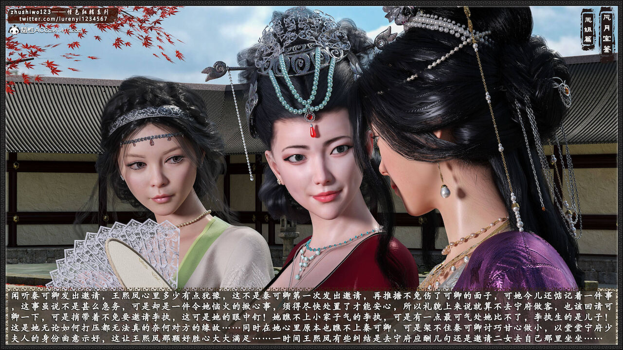 月光宝鉴-凤姐篇1 page 9 full