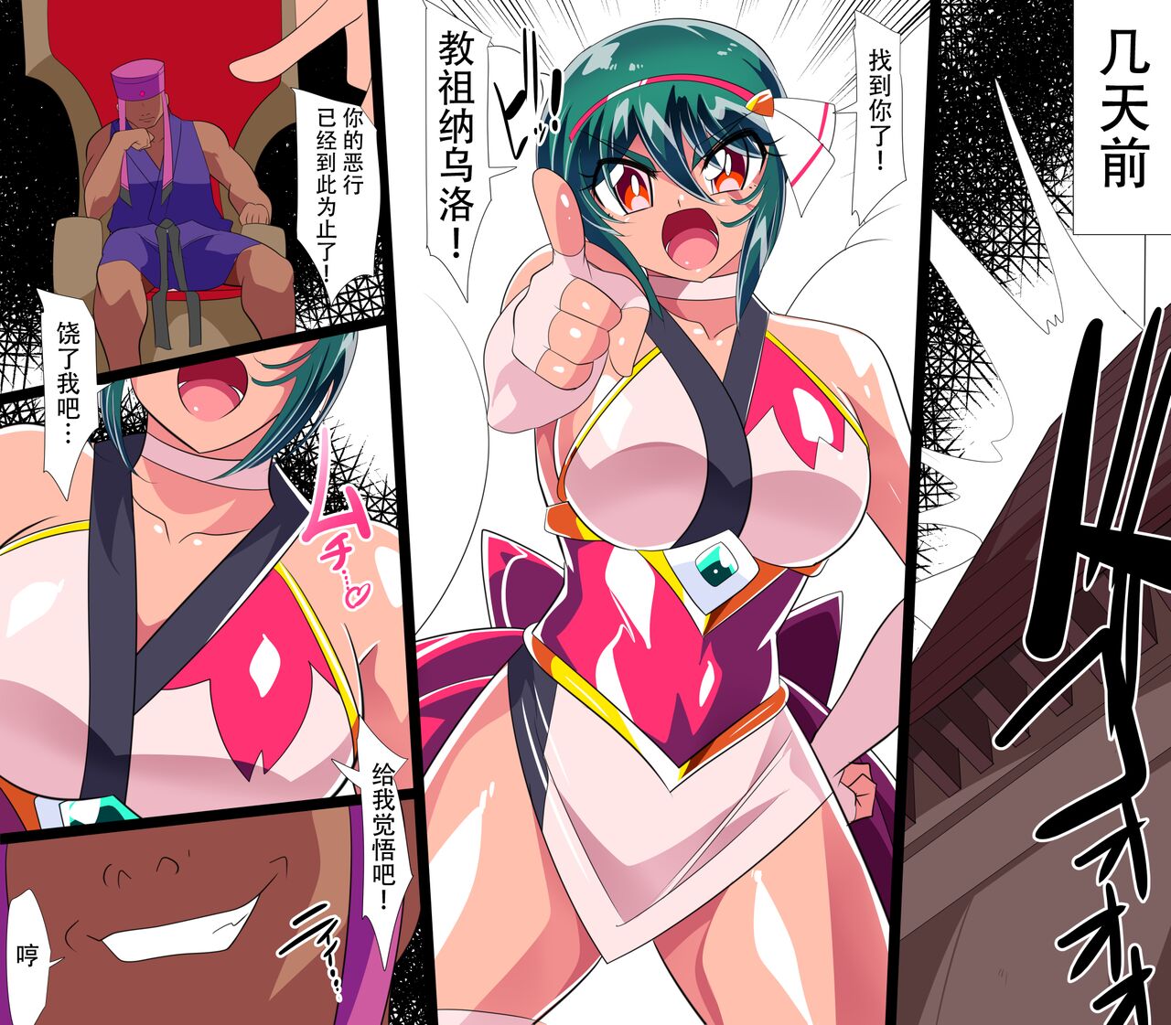 Taimadouteishi Midori Ero 05 page 6 full