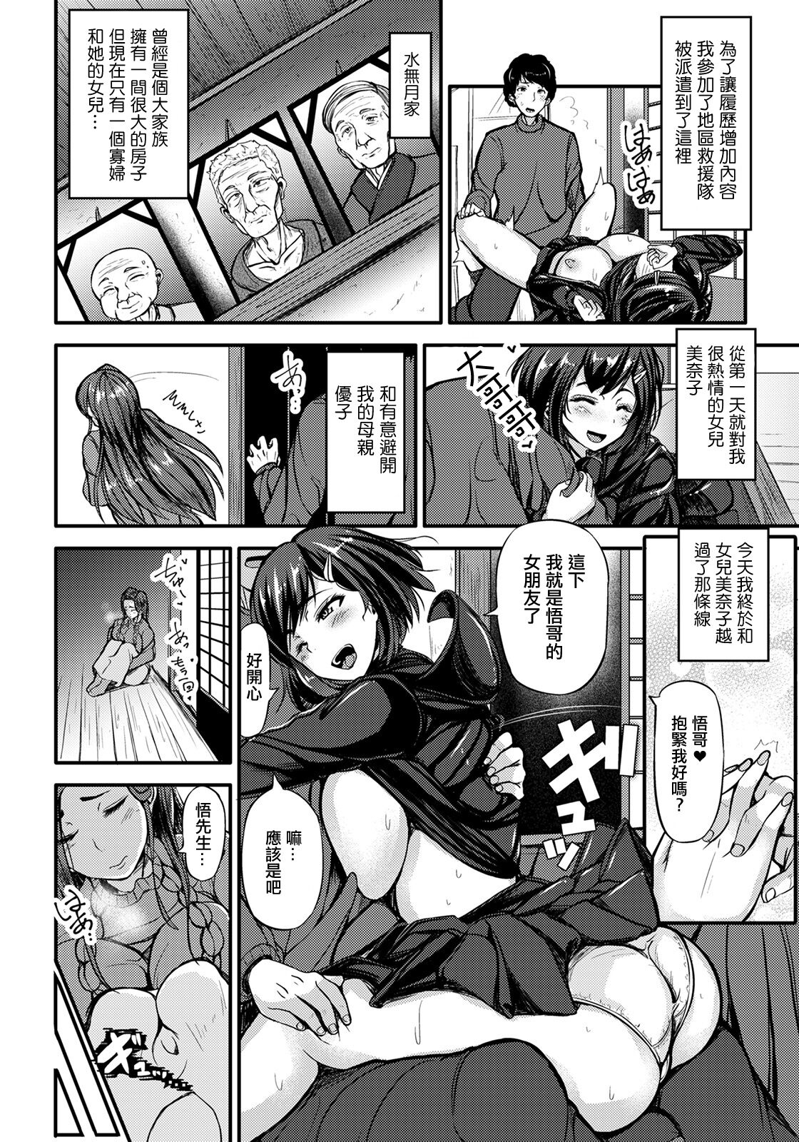 OYAKOMITSU page 2 full
