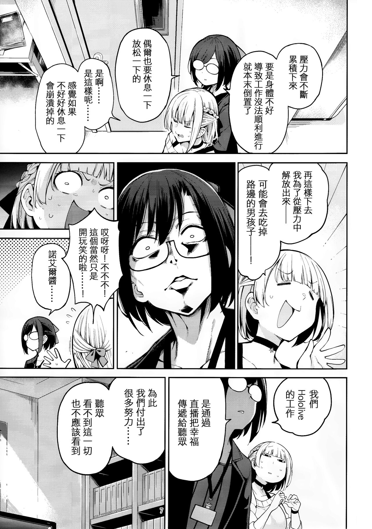 Shirogane no Shota Shuryousai | 白銀的正太狩獵祭 page 8 full