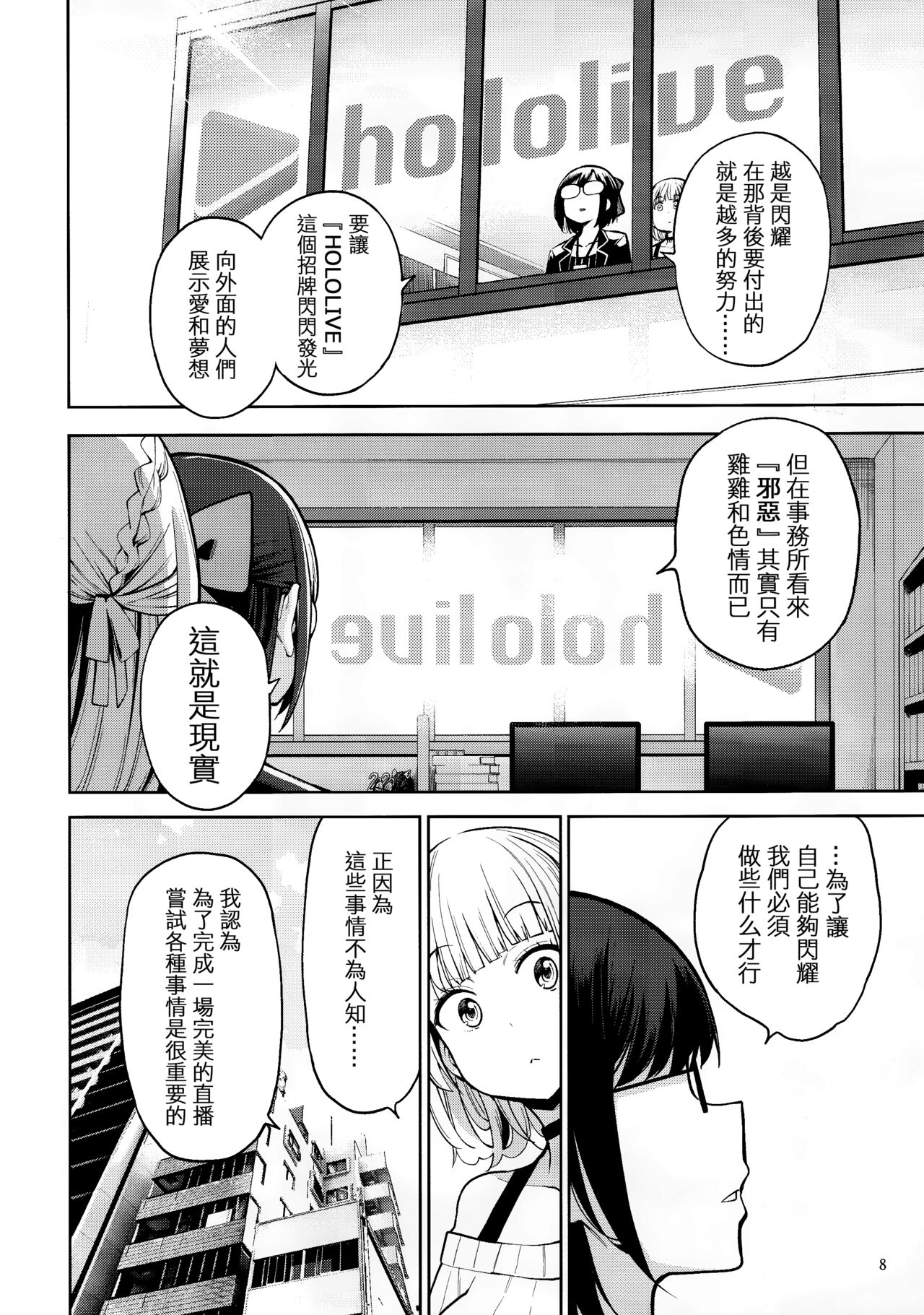 Shirogane no Shota Shuryousai | 白銀的正太狩獵祭 page 9 full