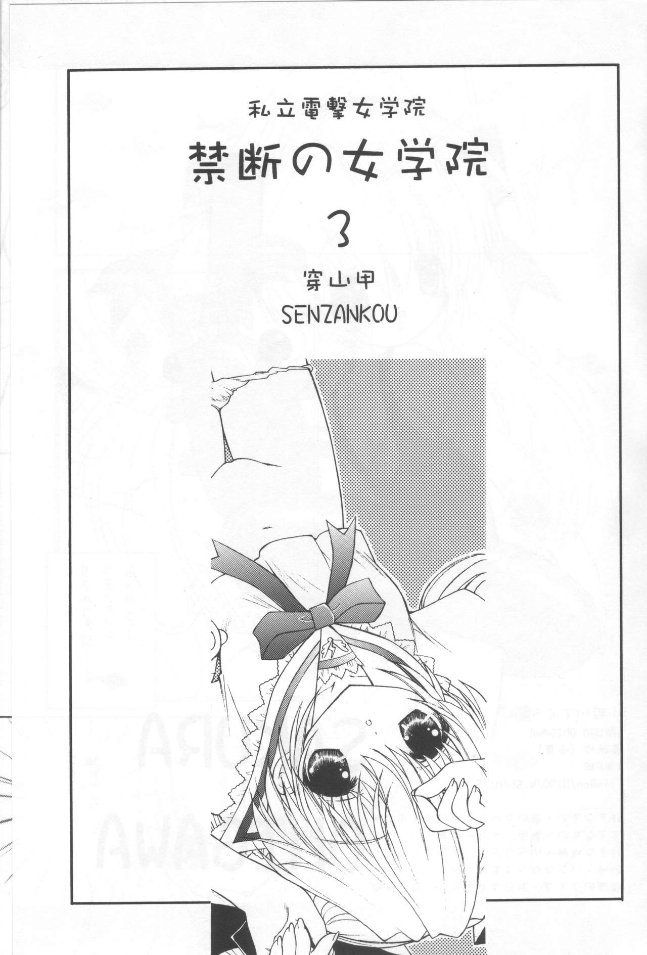 KINDAN NO JOGAKUIN  03 page 2 full