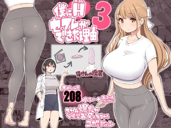 Boku ni Harem SeFri ga Dekita Riyuu 3 | The Reason I Have a Sex Friend Harem 3 page 1 full