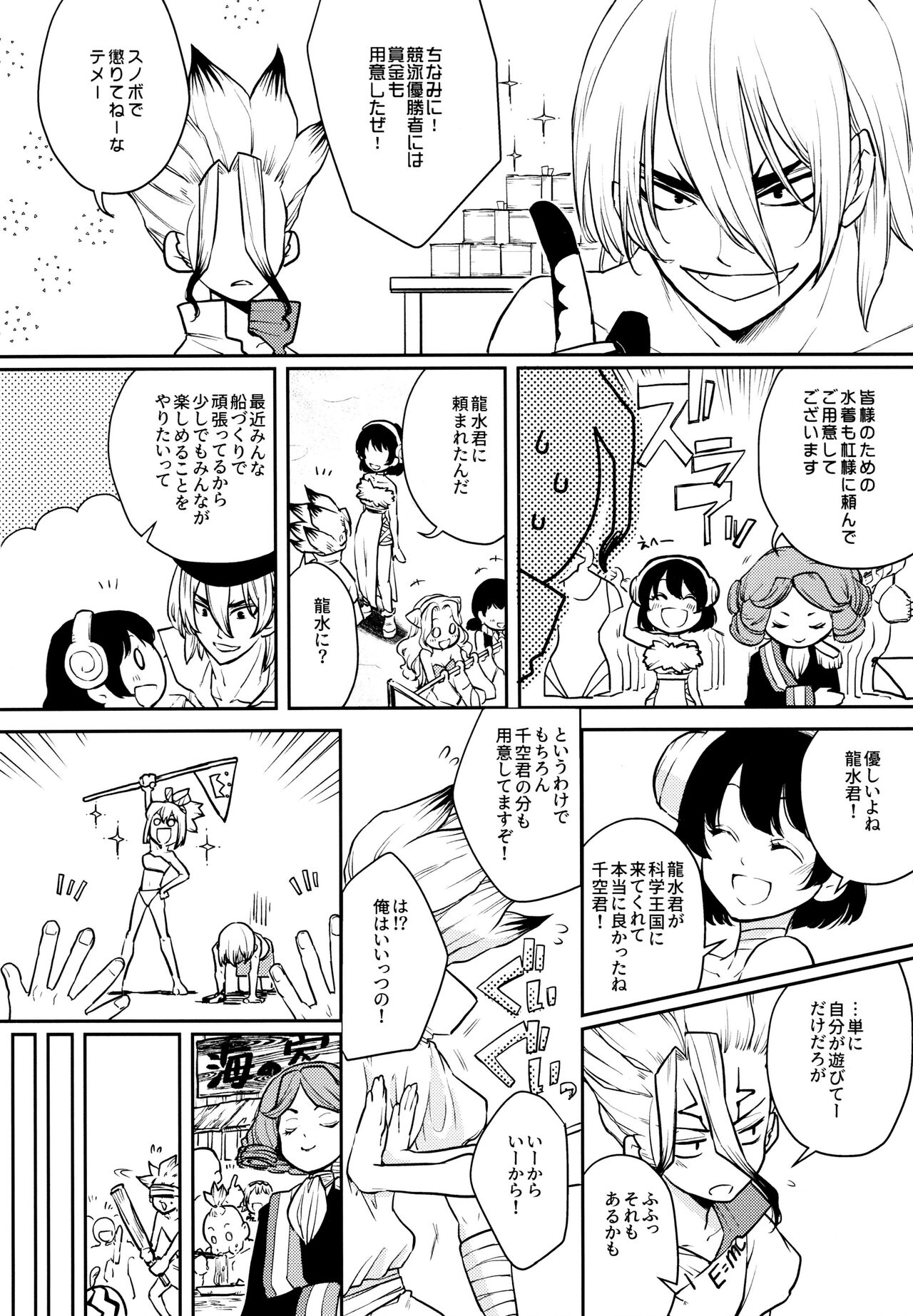 Get Set to Get Wet page 6 full