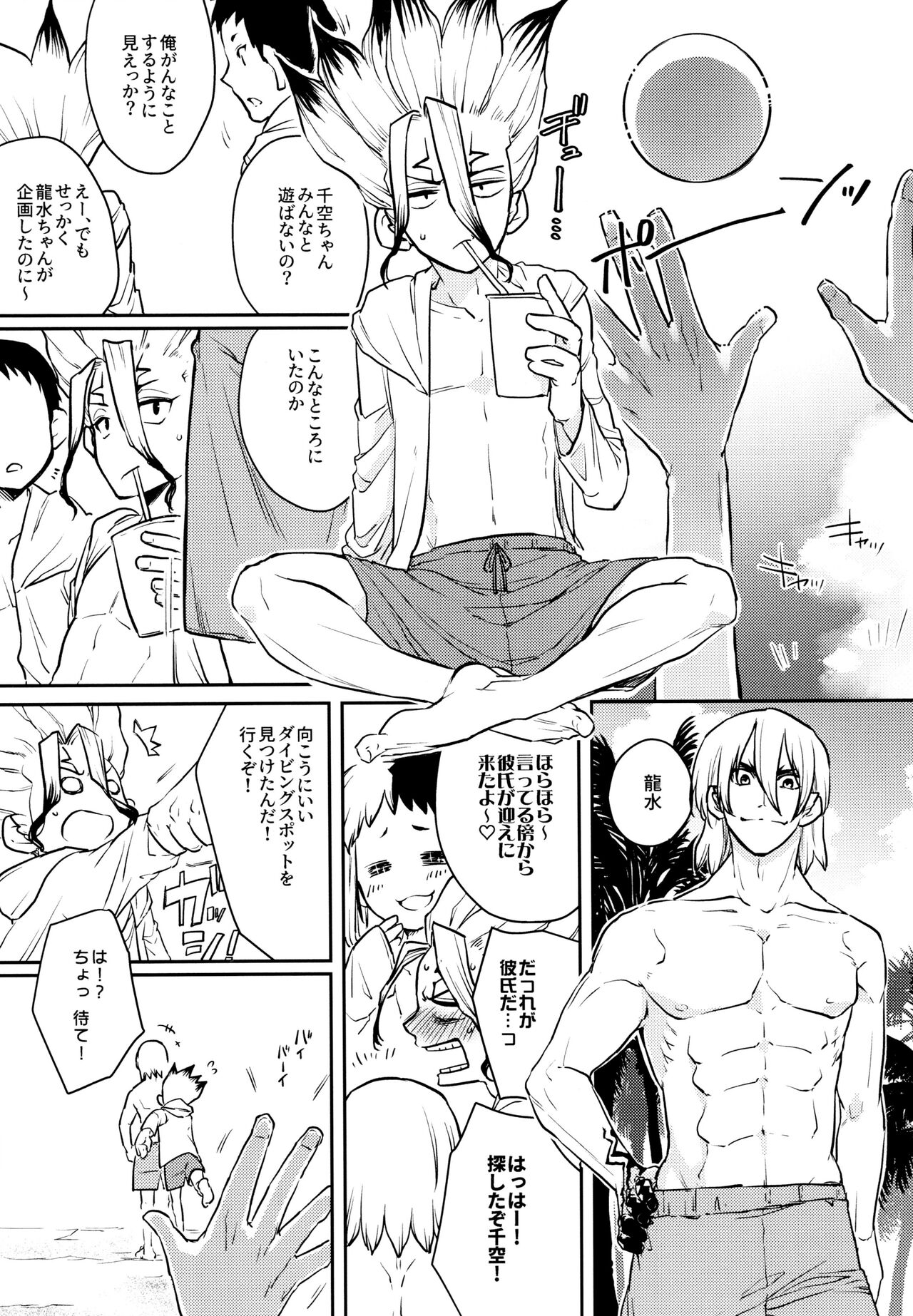 Get Set to Get Wet page 7 full