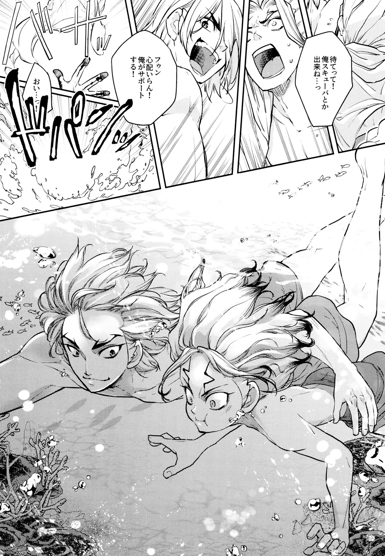 Get Set to Get Wet page 8 full