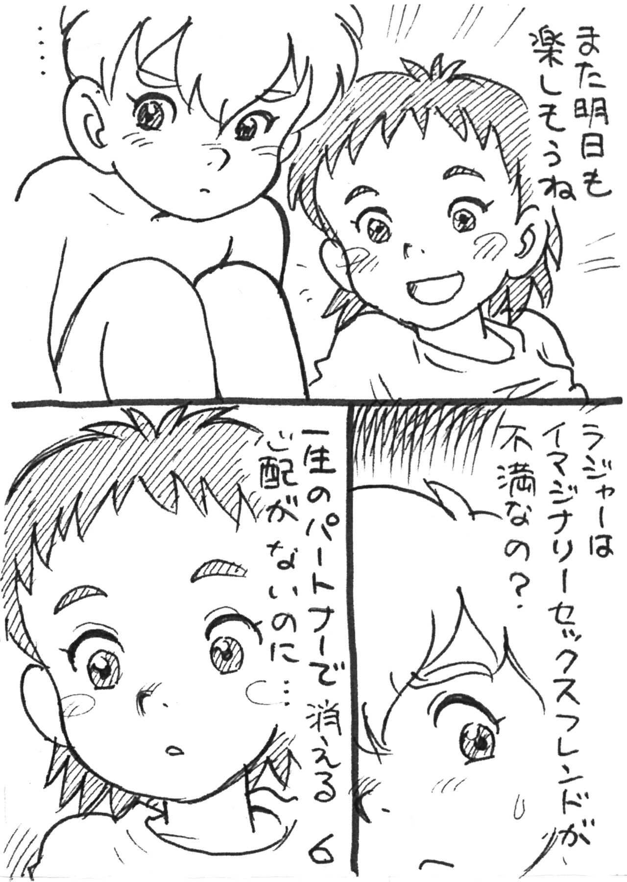 The Imaginary Bed Buddy -Nijiura no Roger- page 6 full