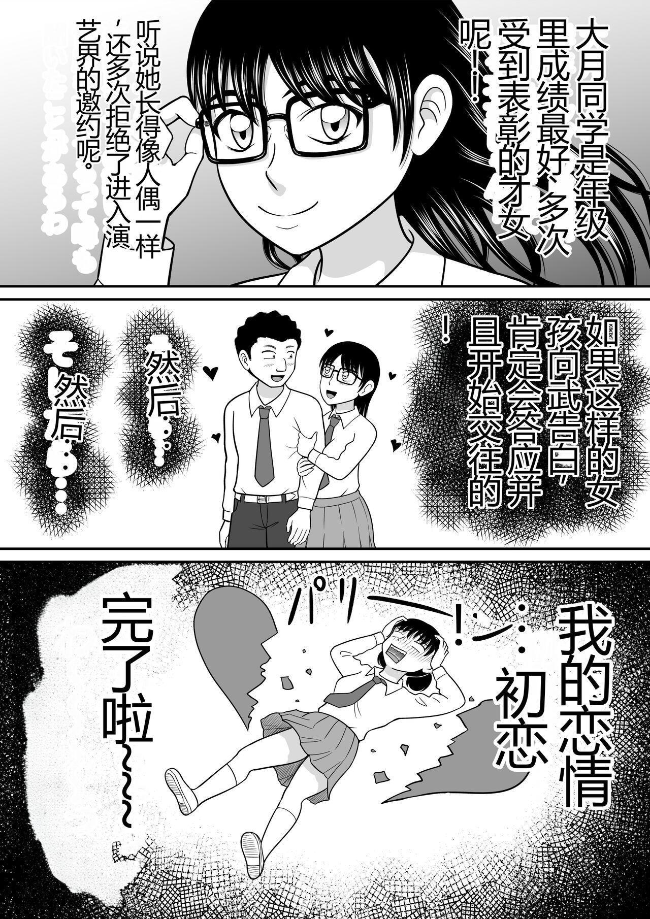 Zenra Shoujo 2 page 6 full