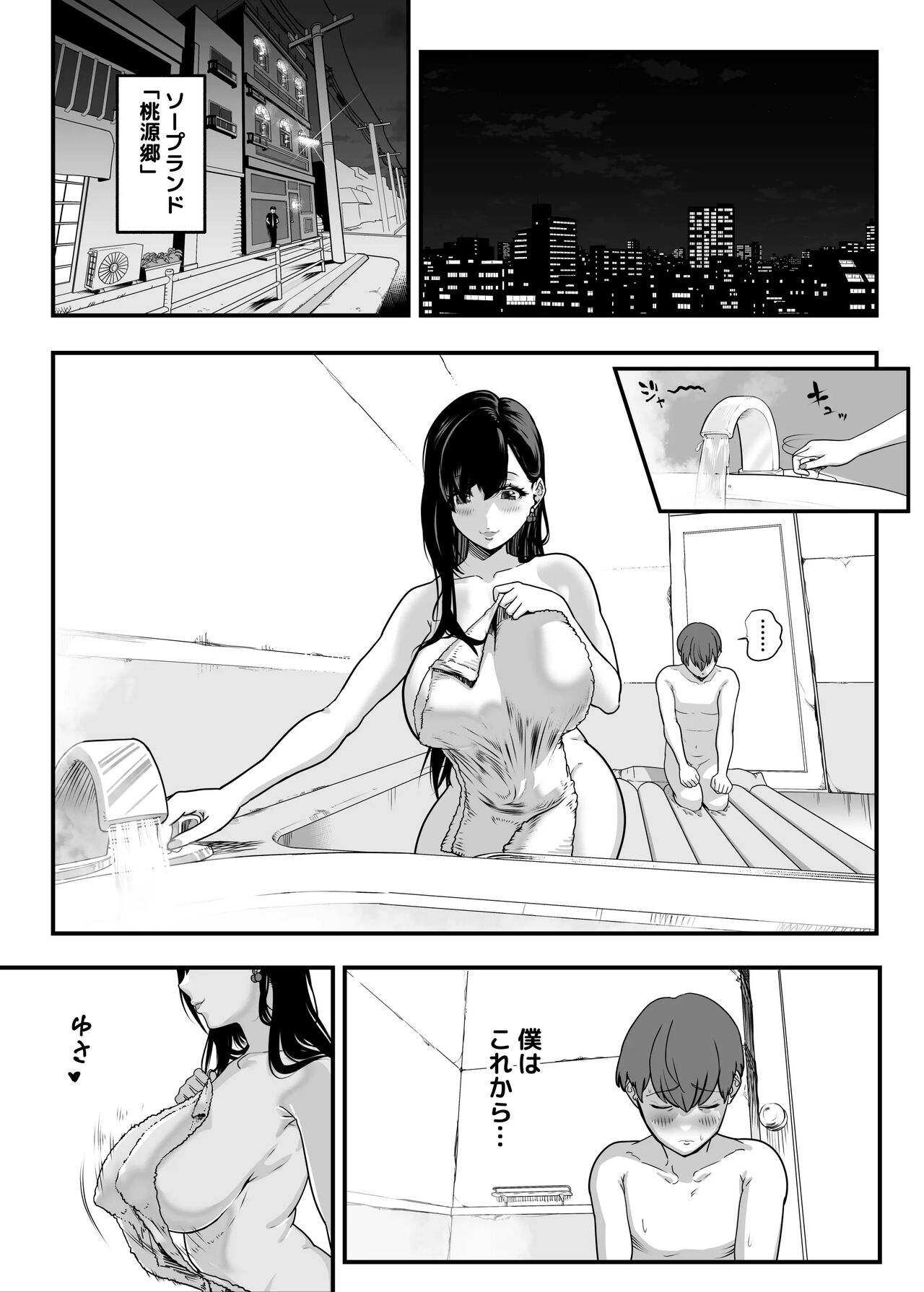 Gachi Koi Fuzoku - A Story About Having a Prostitute Train Your Virgin Cock page 3 full