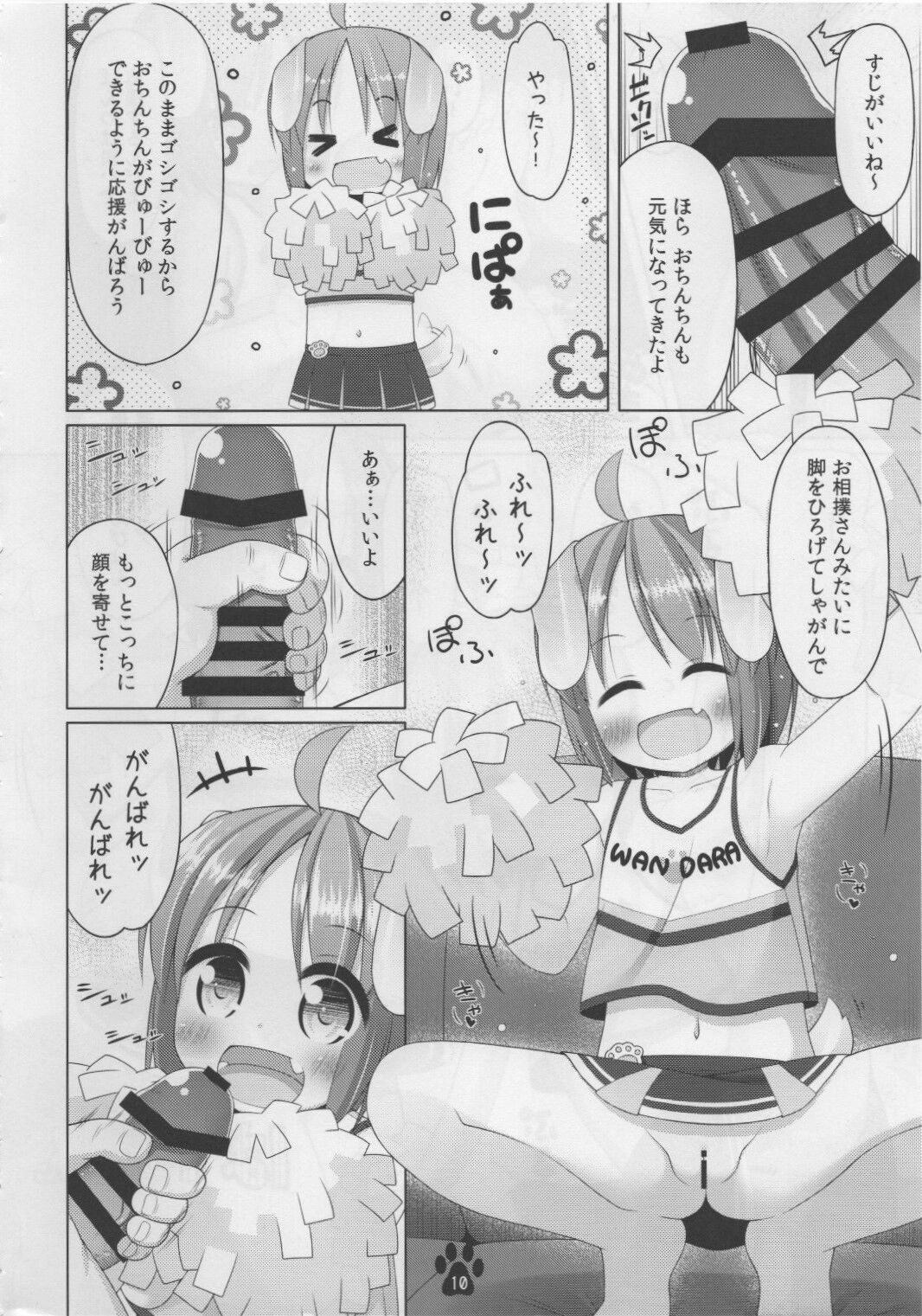 犬っ娘めいこのちあがーるごっこ page 10 full