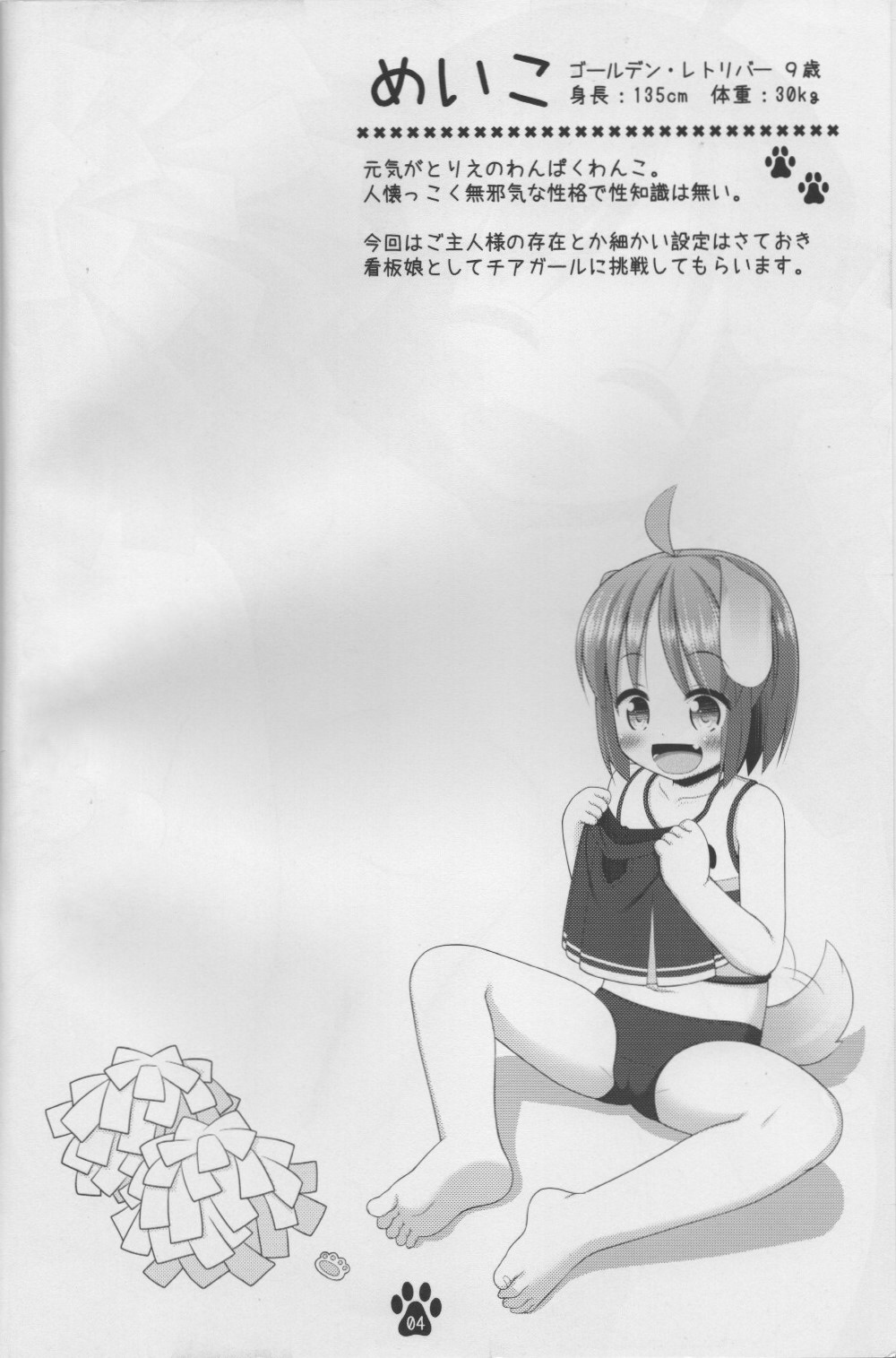 犬っ娘めいこのちあがーるごっこ page 4 full