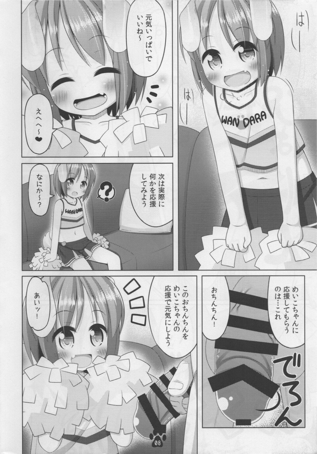 犬っ娘めいこのちあがーるごっこ page 8 full
