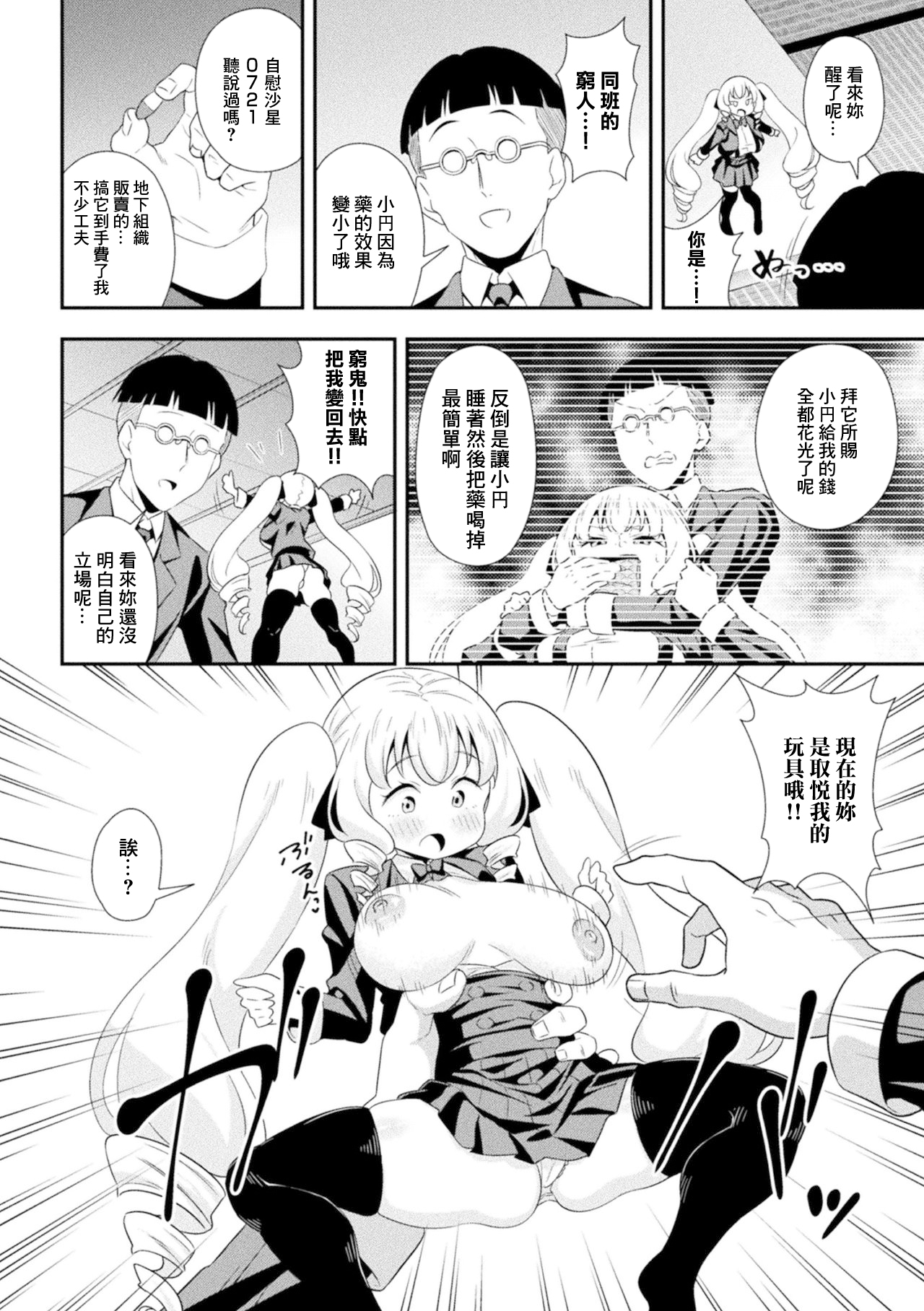 ゆるふわ肉厚 セレブンティーン page 4 full