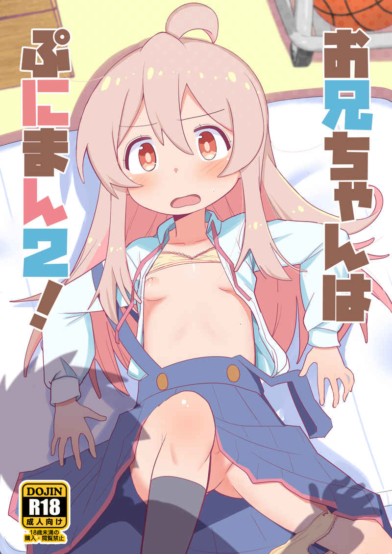 Onii-chan wa Puniman 2! page 1 full