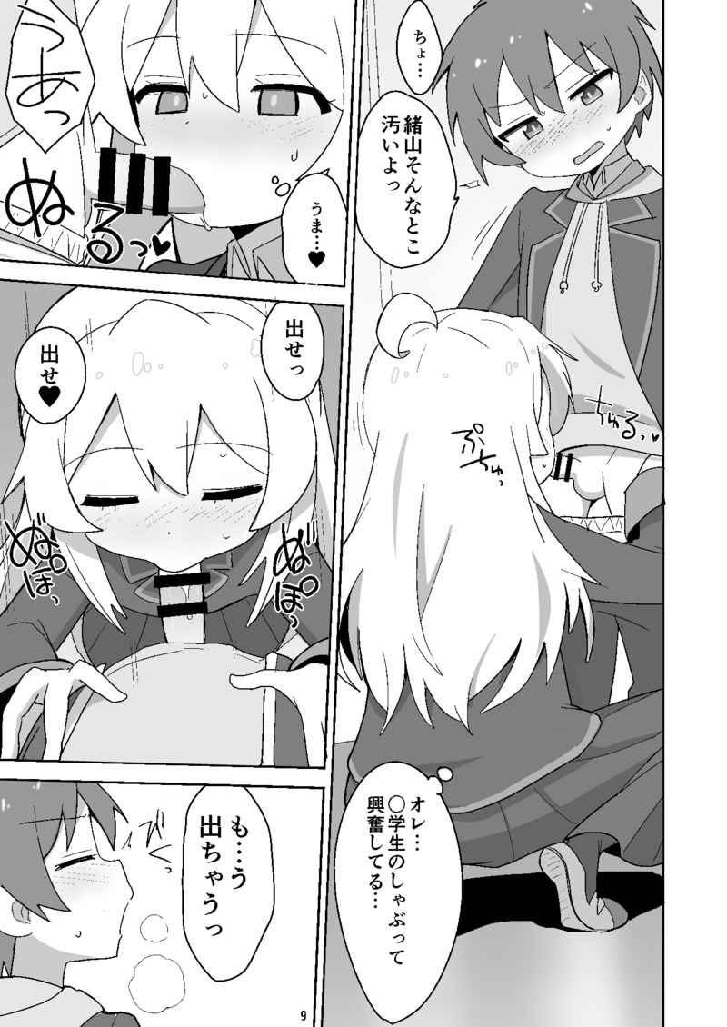 Onii-chan wa Puniman 2! page 3 full