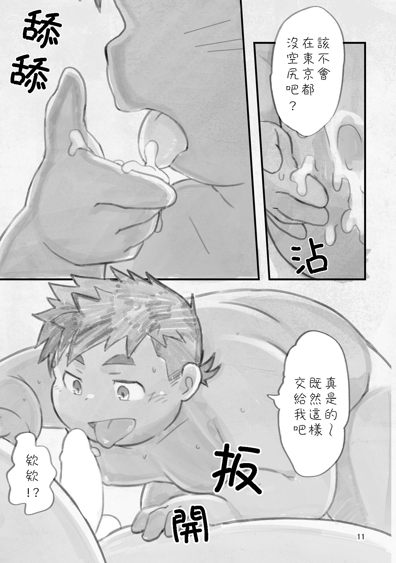 Nii-chan! Issho ni Oyogo! Inaka to Oi to Private Beach page 10 full