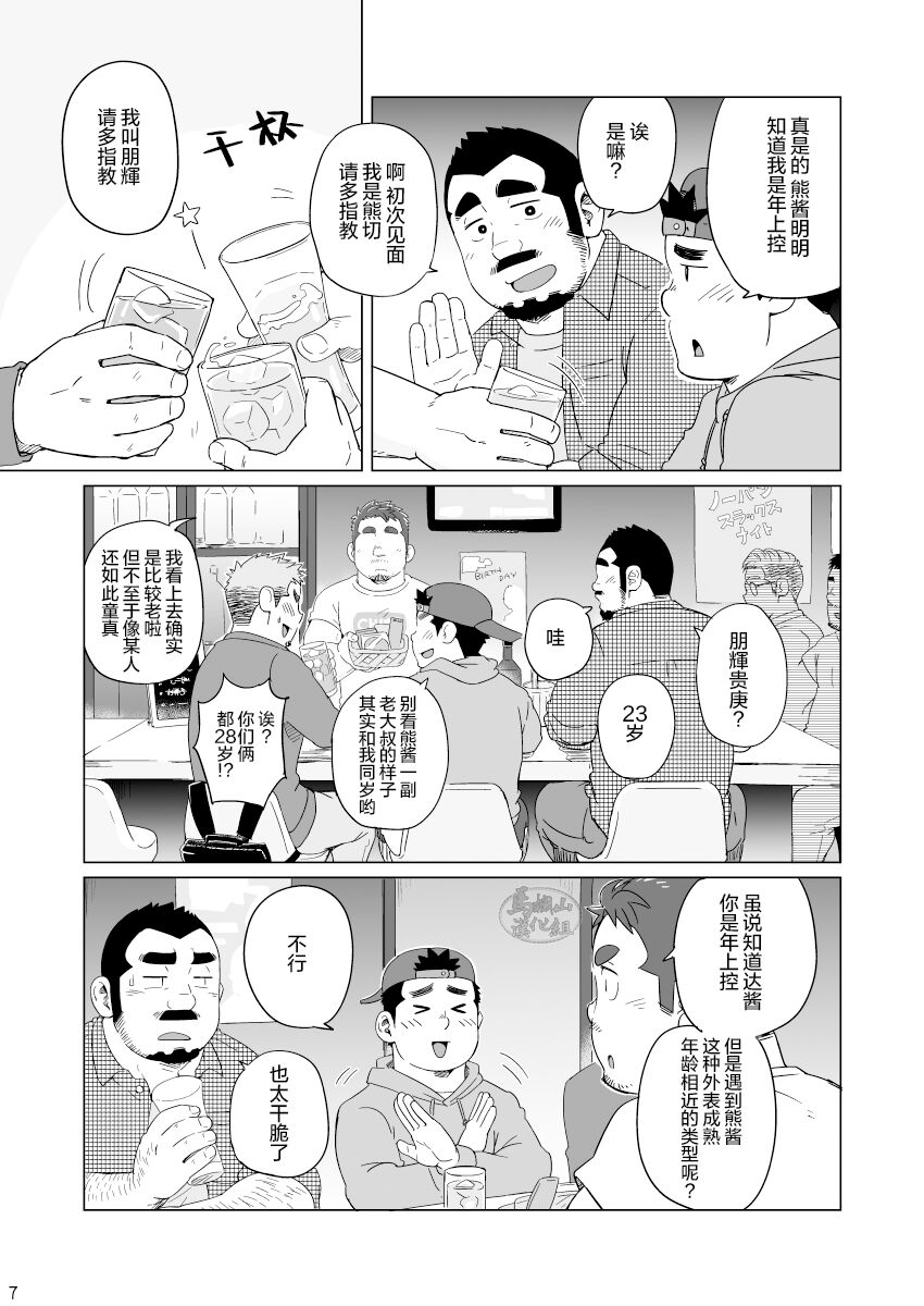 SUVWAVE_SUVだから、それまでは page 8 full