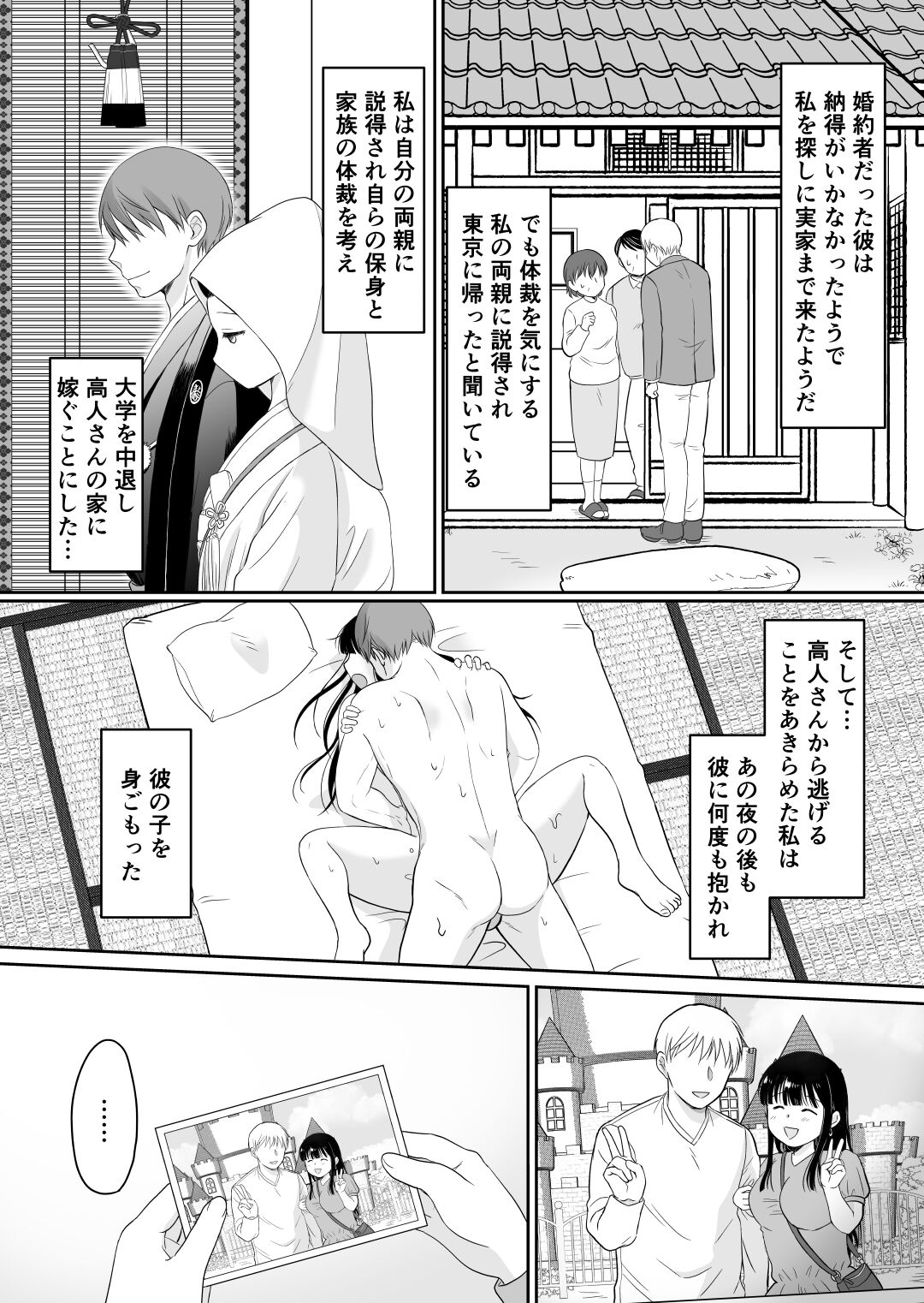 花隠し2 ～田舎で寝取られ孕まされ～ page 10 full