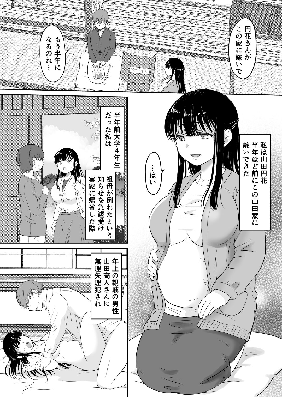 花隠し2 ～田舎で寝取られ孕まされ～ page 5 full