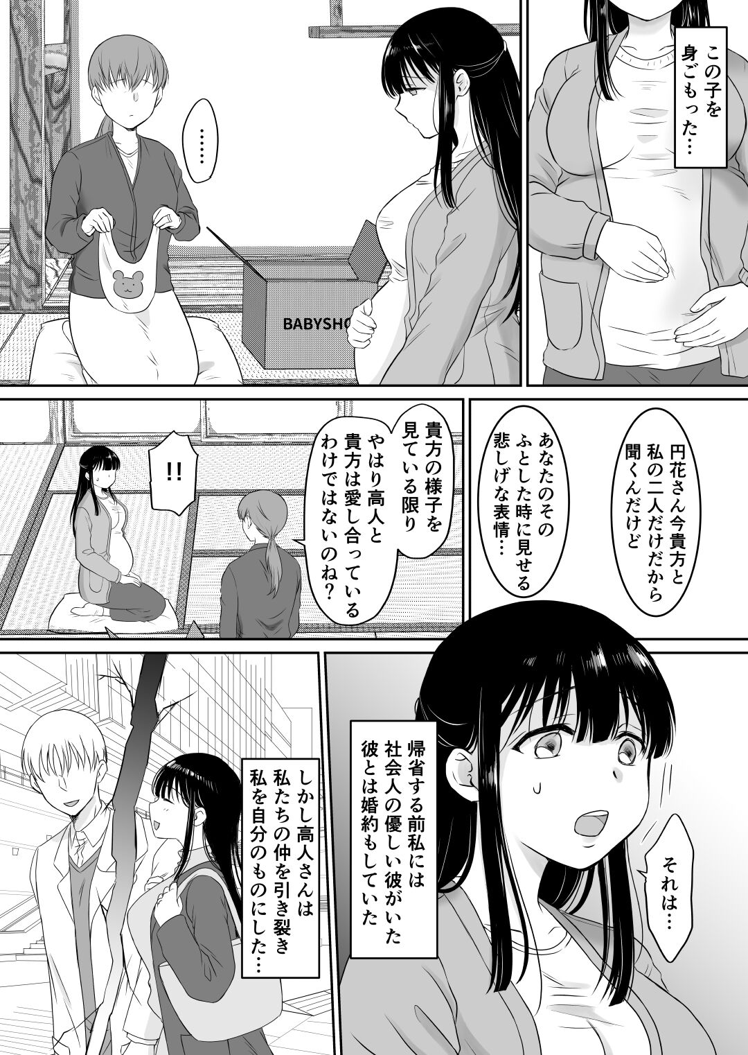花隠し2 ～田舎で寝取られ孕まされ～ page 6 full