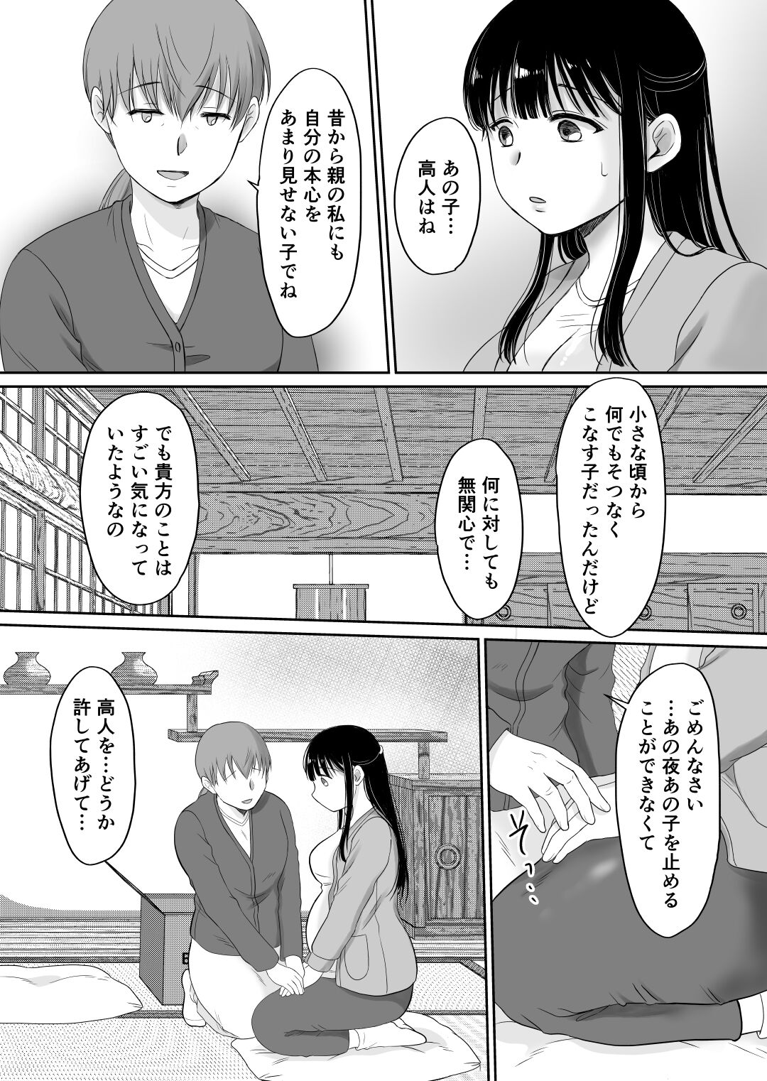 花隠し2 ～田舎で寝取られ孕まされ～ page 7 full