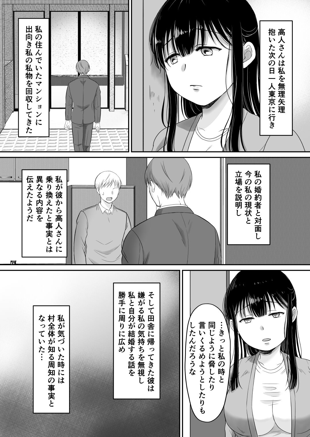 花隠し2 ～田舎で寝取られ孕まされ～ page 9 full