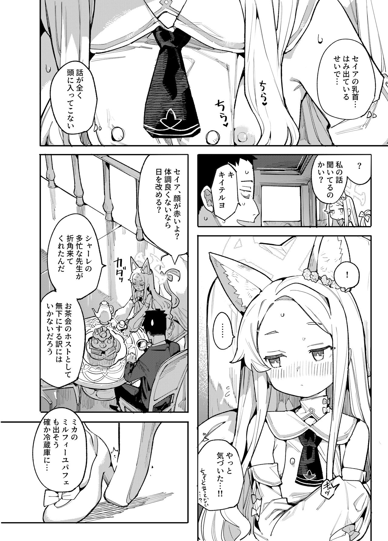 Mesu Kitsune wa Ecchi na Mirai o Mite shimatta. page 3 full
