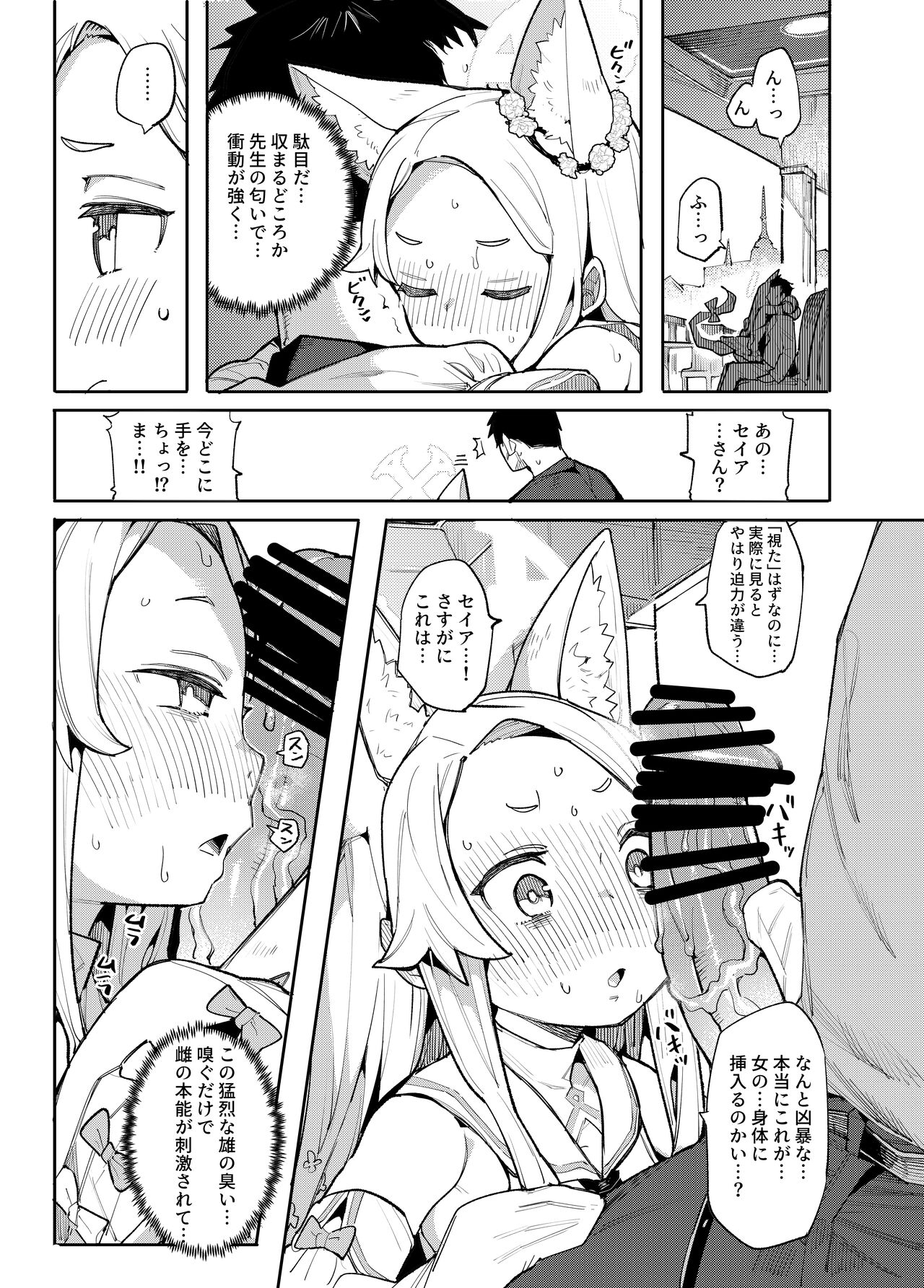 Mesu Kitsune wa Ecchi na Mirai o Mite shimatta. page 6 full