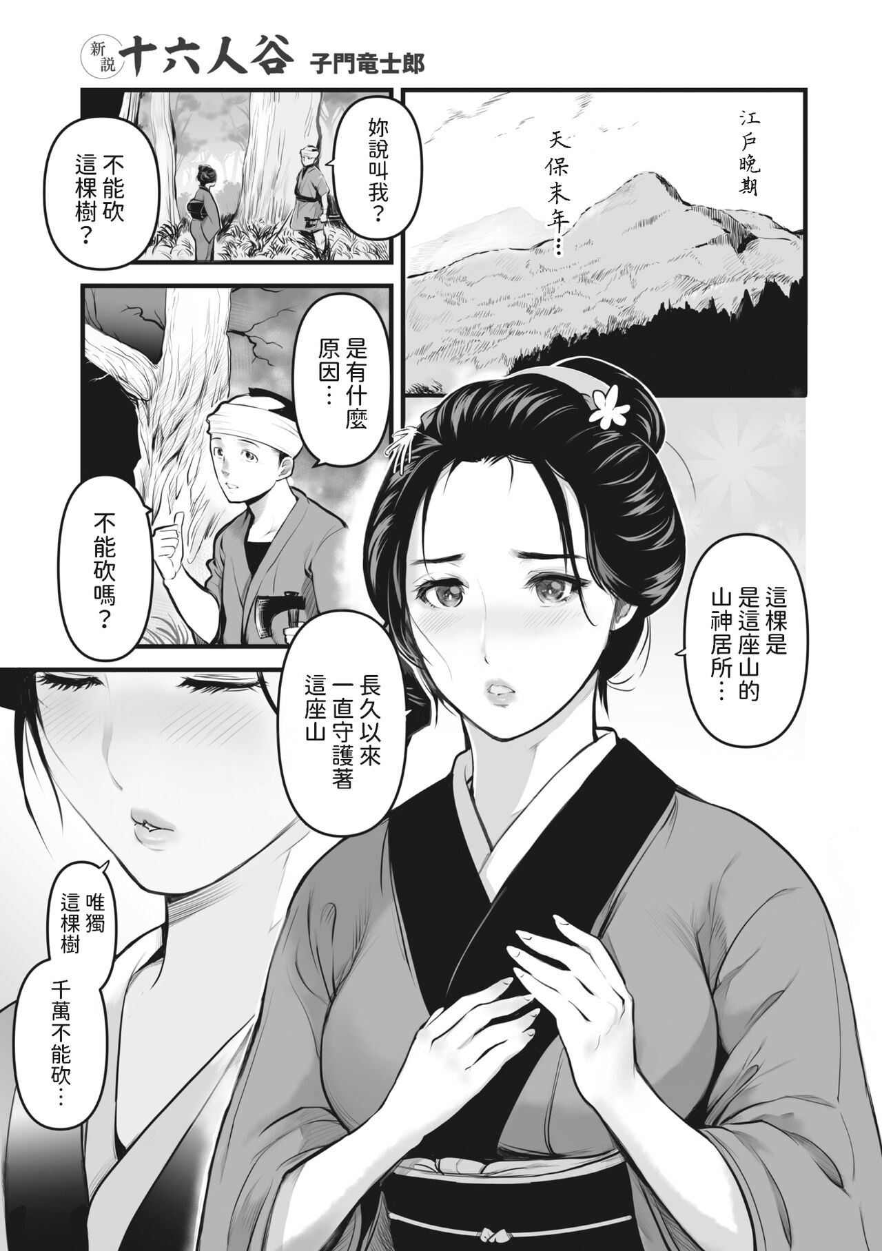 新説十六人谷  中文翻譯 page 1 full