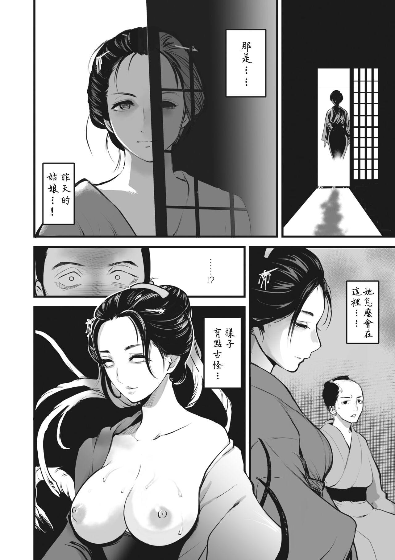 新説十六人谷  中文翻譯 page 10 full