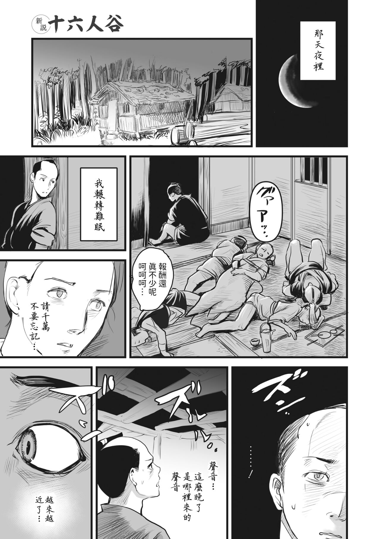 新説十六人谷  中文翻譯 page 9 full